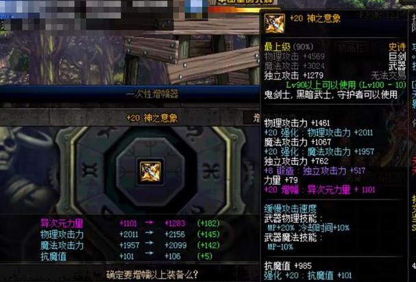 dnf装备怎么增幅
