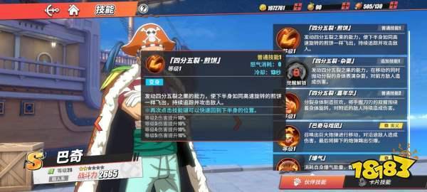 航海王热血航线巴奇技能加点推荐