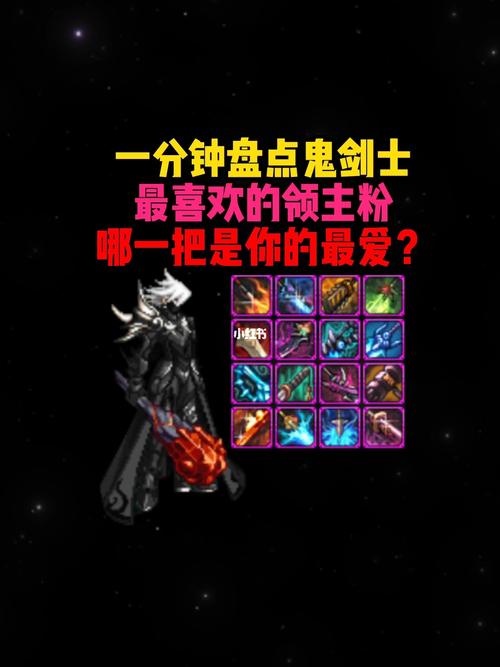 地下城冰龙领主粉装备，地下城冰龙领主粉太刀？