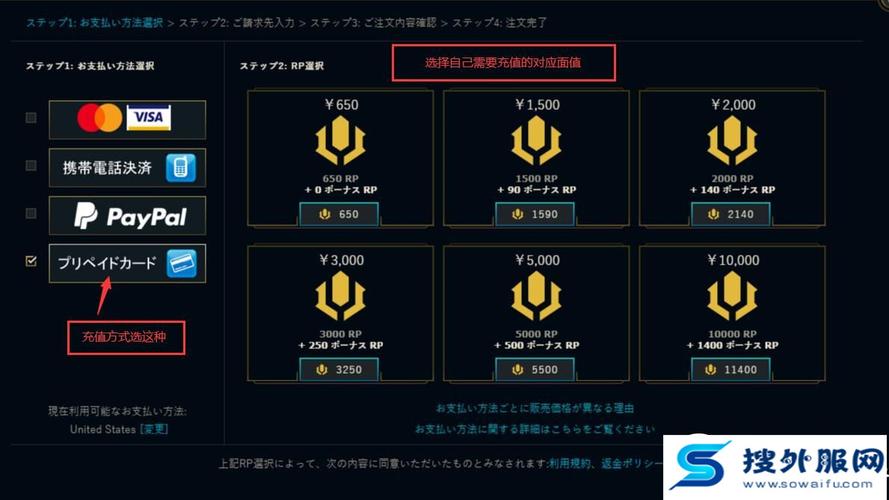 LOL手游日服充值