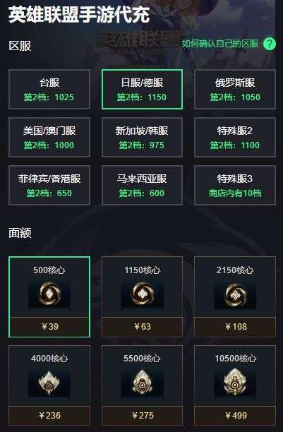 日服lol点券可以通过手机进行充值吗