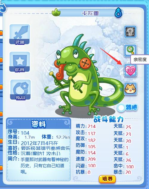 洛克王国亲密度怎么提升
