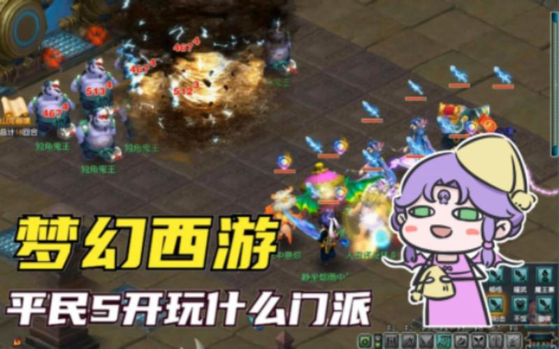 梦幻西游端游的新区攻略