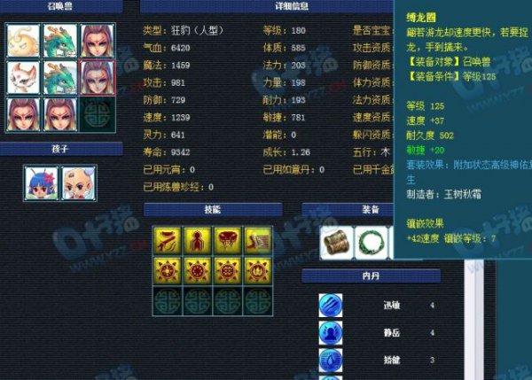 梦幻西游定心3件套,那3个位子最好?
