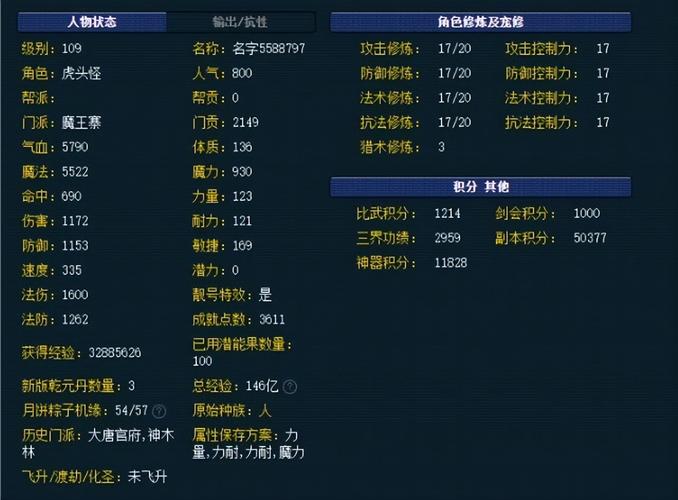 梦幻西游9体制,39魔力,8力量,9耐力,6敏捷.一共加多少灵力