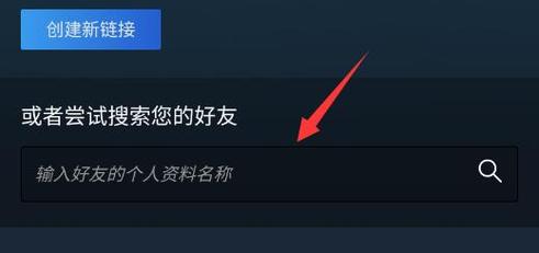 Steam如何搜索并添加好友
