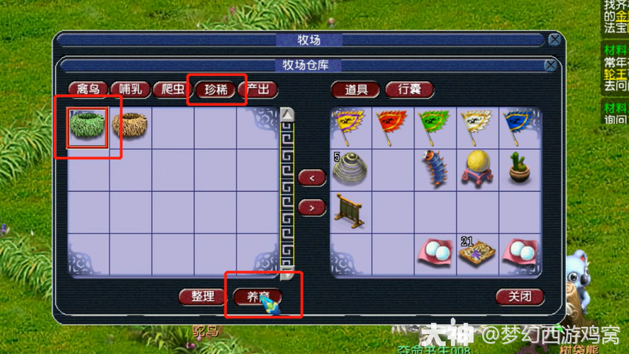 梦幻西游牧场怎么玩