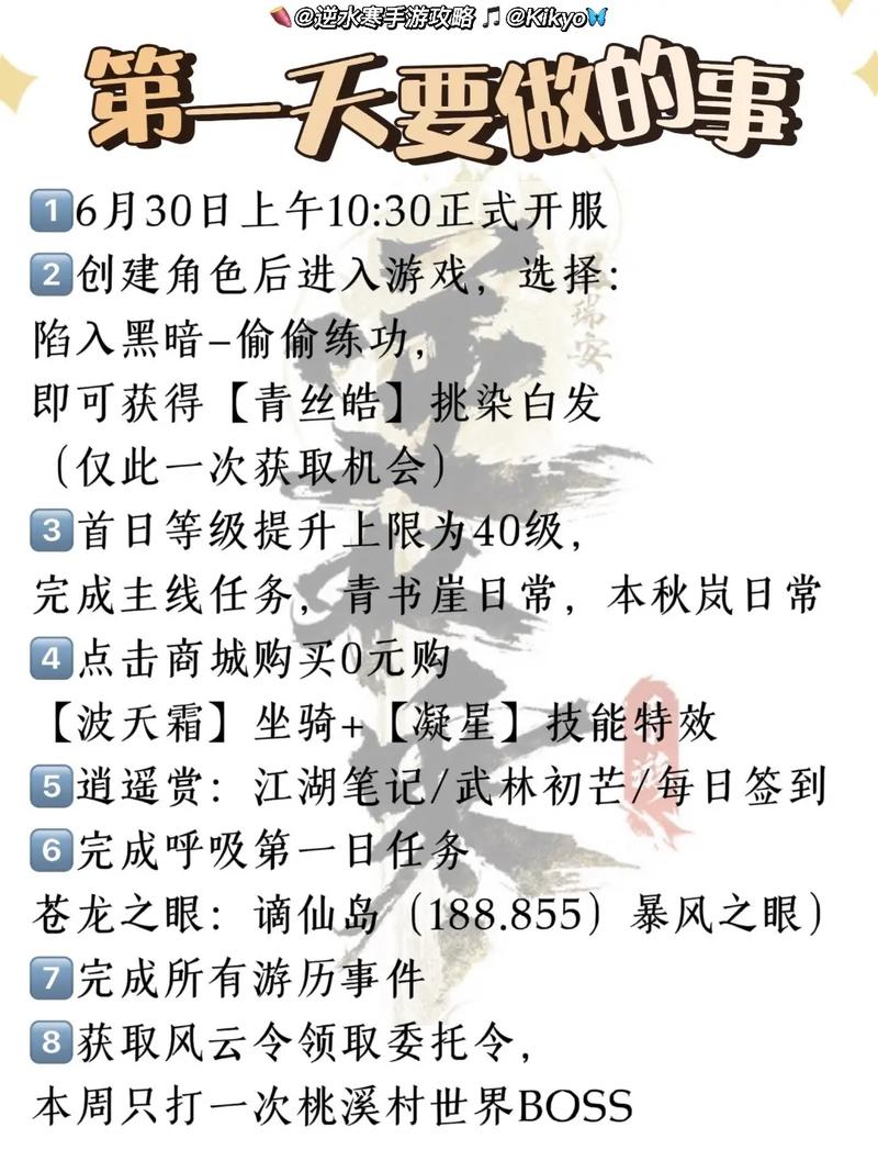 逆水寒手游开服时间