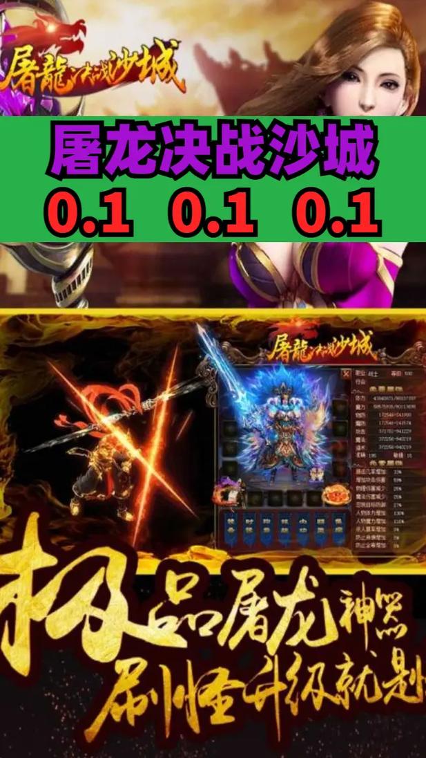 屠龙决战沙城攻略