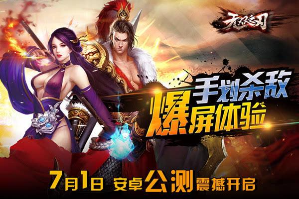 比无双之刃(高爆一身神装)更好玩的手游哪些?