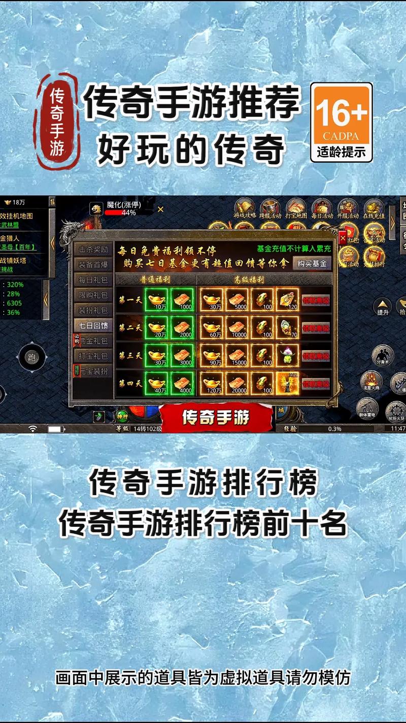 传奇类手游排行榜有哪些?