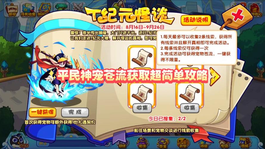 洛克王国六个平民神宠在哪抓