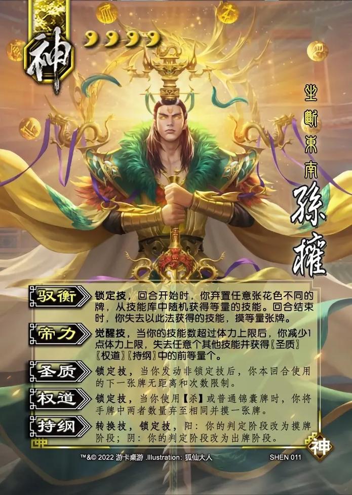 三国杀各神将技能都是什么?