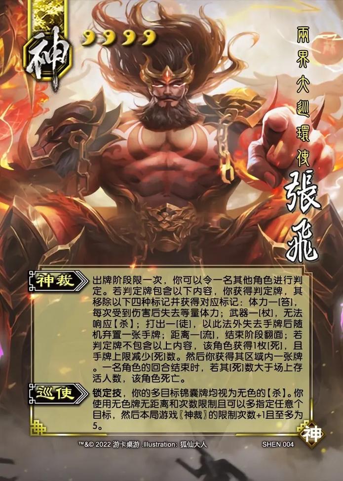 求三国杀所有神将技能