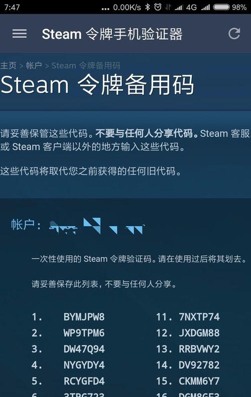 steam备用码在哪里