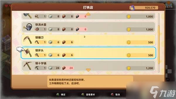 《哆啦A梦牧场物语》道具攻略
