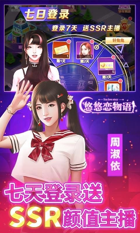 悠悠恋物语(开局金手指)能玩多久?