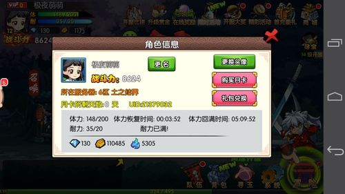 犬夜叉寻玉之旅冒险普通副本攻略