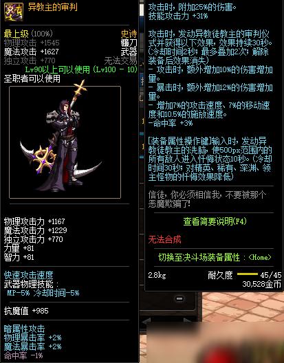 泯灭之幽灵怎么获得(地下城泯灭和审判对比)「科普」