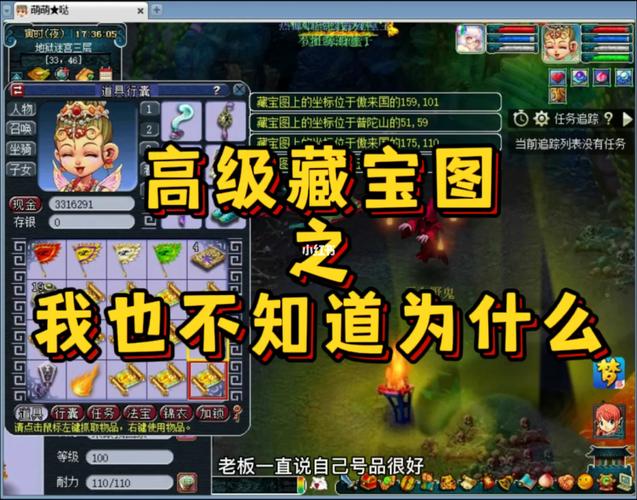 梦幻西游手游高级藏宝图能挖出什么介绍_梦幻西游手游高级藏宝图能挖出什...