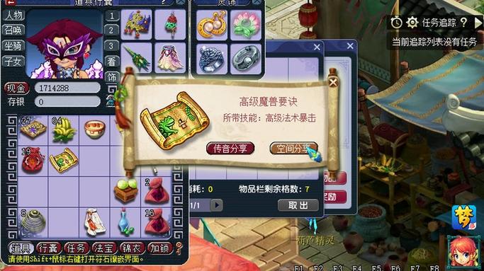 梦幻西游手游花果山高级宝图出什么?