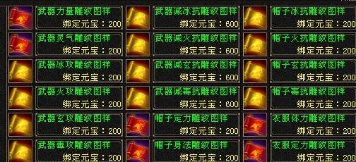 天龙八部双极雕纹怎么弄