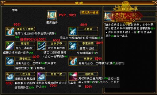 天龙八部天山怎么上雕纹