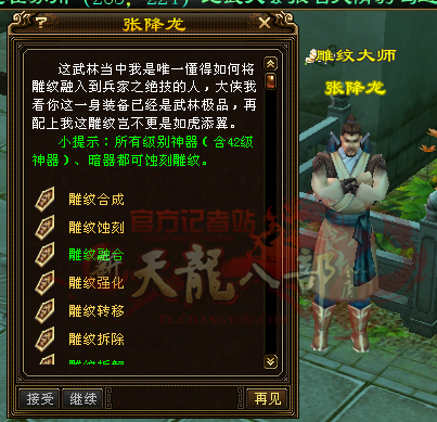 天龙八部雕纹