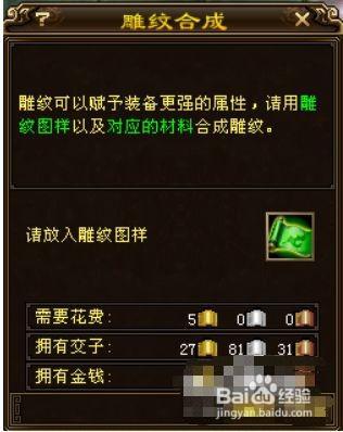 天龙八部双极雕纹都雕什么