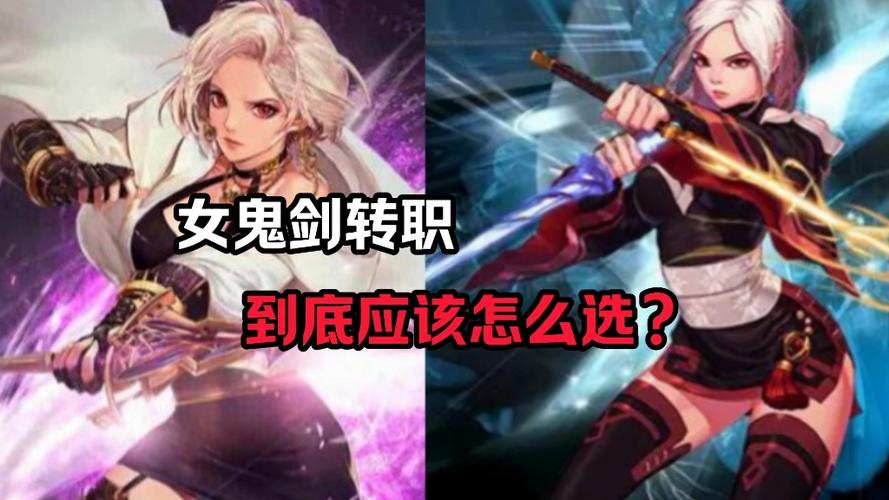 DNF手游4大职业选择与转职推荐