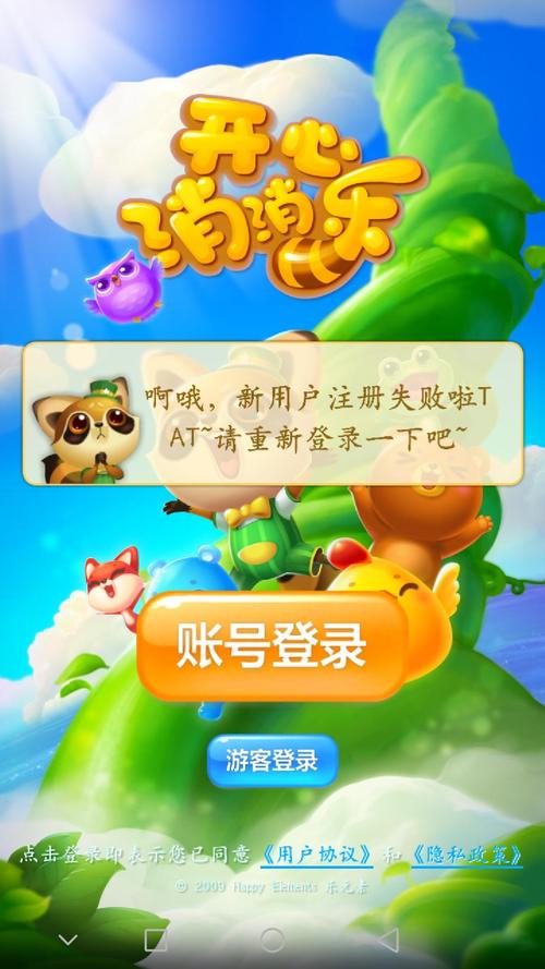 开心消消乐无响应是怎么回事?