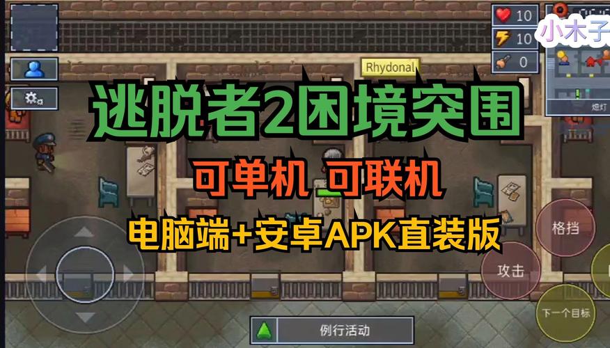 冬日逃亡者2中文修改版安卓APK