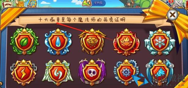 洛克王国魔法徽章怎么得