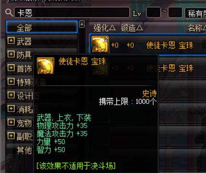 DNF防具上加物理攻击的宝珠叫什么?【各个部位的】。