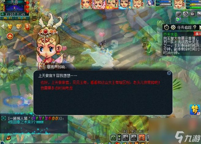 《梦幻西游》齐天大圣副本攻略