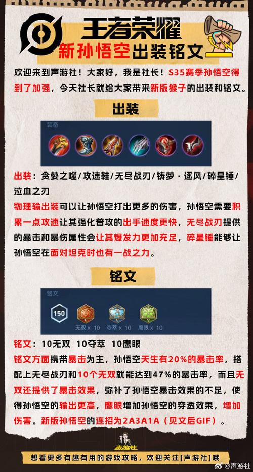 王者荣耀,猴子,铭文怎么配才能达到极致,最好