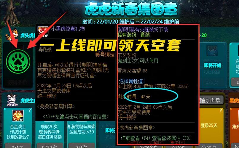 DNF红眼天空套属性选择