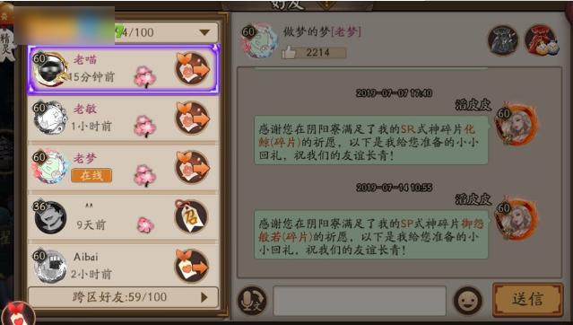 【急】阴阳师亲友羁绊值怎样刷的快,最快多久到三级