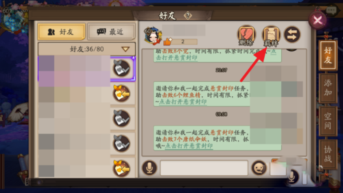 阴阳师好友羁绊等级怎么快速提升