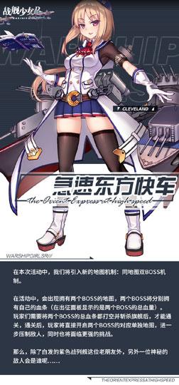 战舰少女r冬季活动急速东方快车全关卡通关攻略