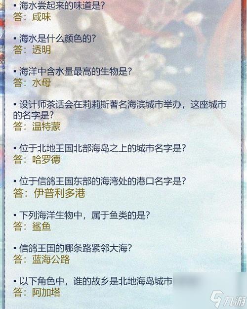 奇迹暖暖航海寻珍答题答案最新