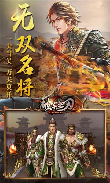 破军之刃ol手游安卓APK