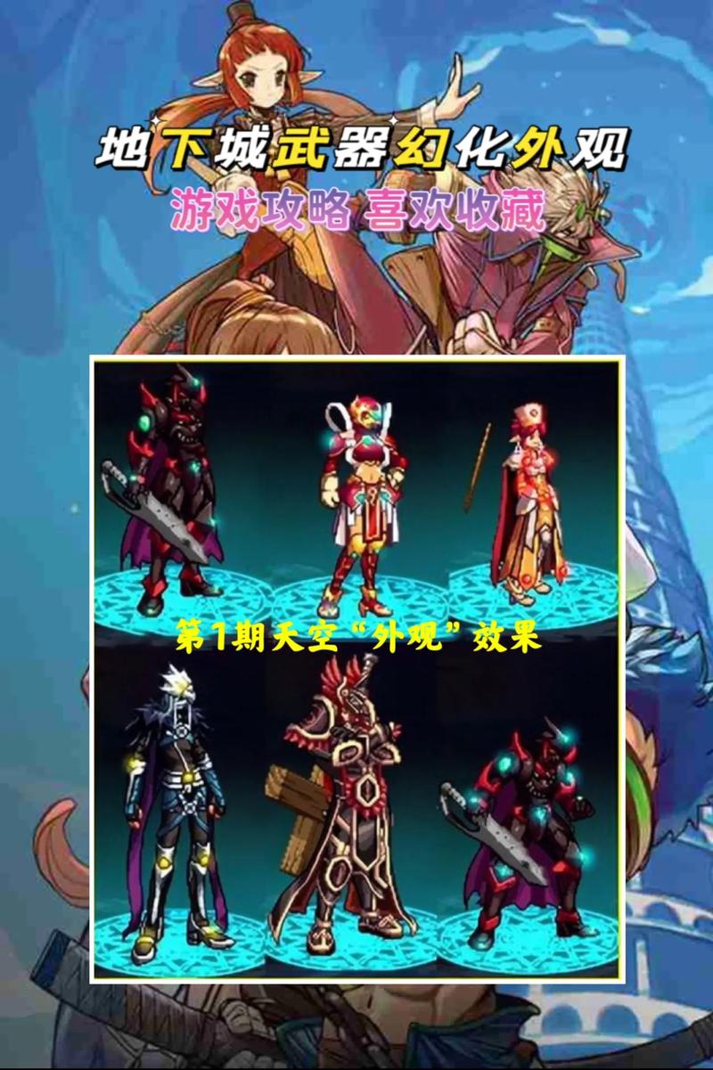 地下城与勇士武器幻化怎么用地下城与勇士武器幻化用法