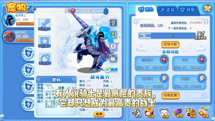 洛克王国暗夜骑士性格