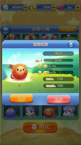 天天爱消除怎么获得四星宠物