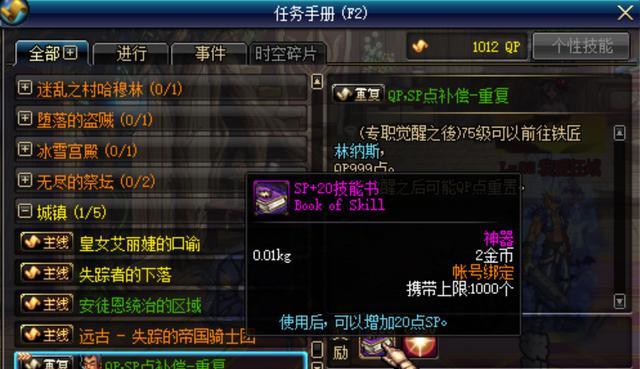 dnf剑圣技能栏怎么放