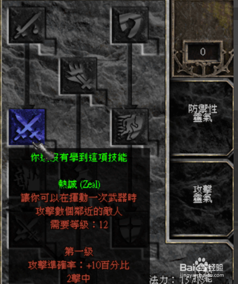 《暗黑破坏神2》辅助能力最强的职业——圣骑士技能
