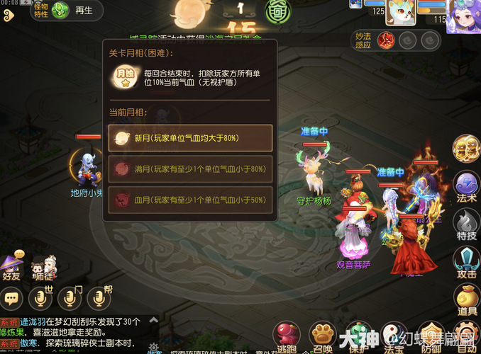 梦幻西游手游天书试炼终章如何过-天书试炼终章攻略