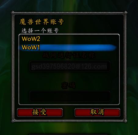 WOW帐号密码怎么修改