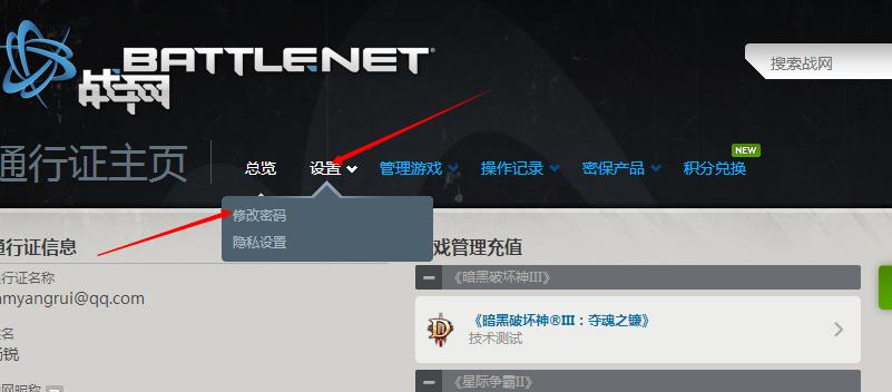魔兽世界修改密码